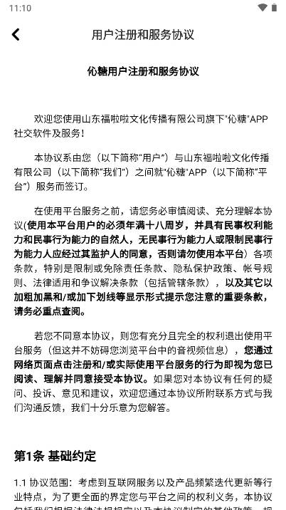 伈糖聊天软件(2)
