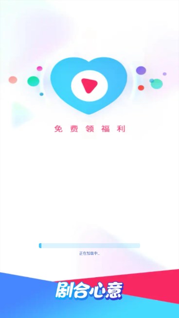 剧合心意短剧appv1.0.0(2)