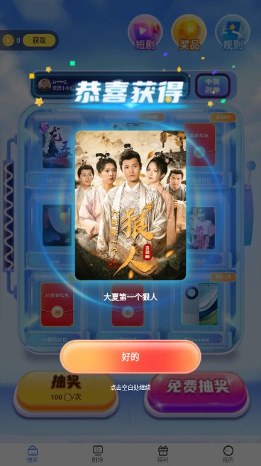 剧合心意短剧appv1.0.0(4)