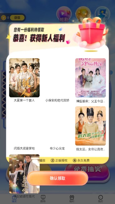 剧合心意短剧appv1.0.0(3)