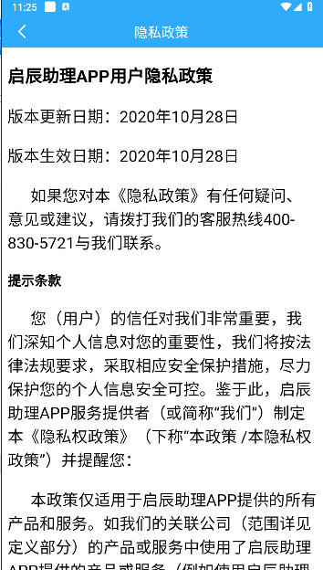 启辰助理专营店移动APPv2.2.9(2)