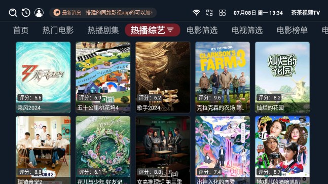 茶茶视频TV版最新版v1.0.5(4)