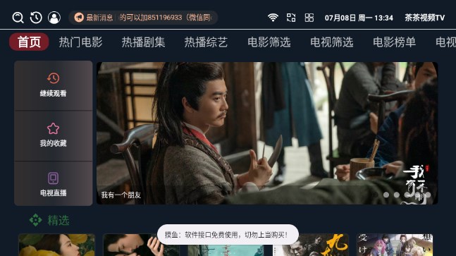 茶茶视频TV版最新版v1.0.5(1)