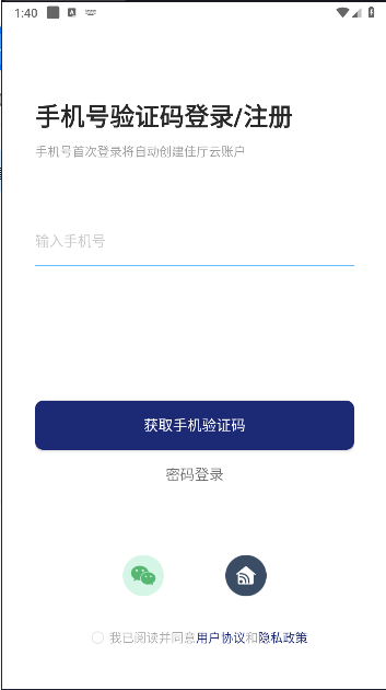 佳厅云最新版本v1.0.2(2)