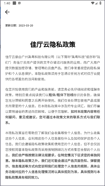 佳厅云最新版本v1.0.2(4)
