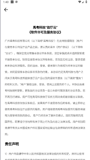 佳厅云最新版本v1.0.2(3)