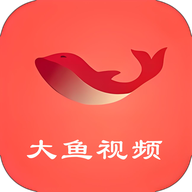 大鱼视频app免费版