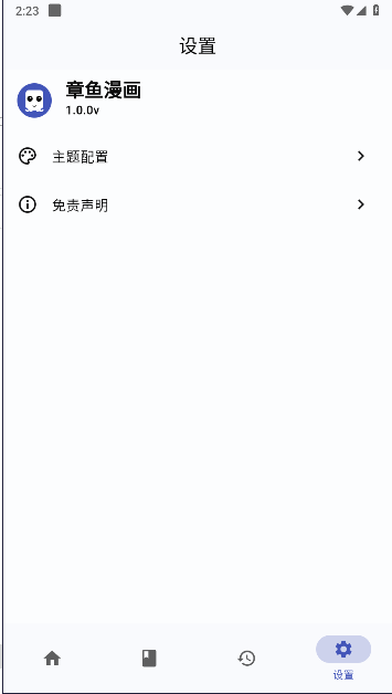 章鱼漫画免费版下载安装最新v9.2.0.0(2)