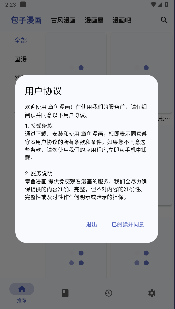 章鱼漫画免费版下载安装最新v9.2.0.0(1)