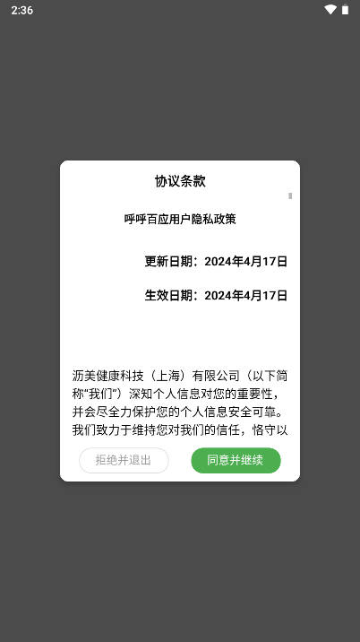 呼呼百应平台v24.706.20630(2)