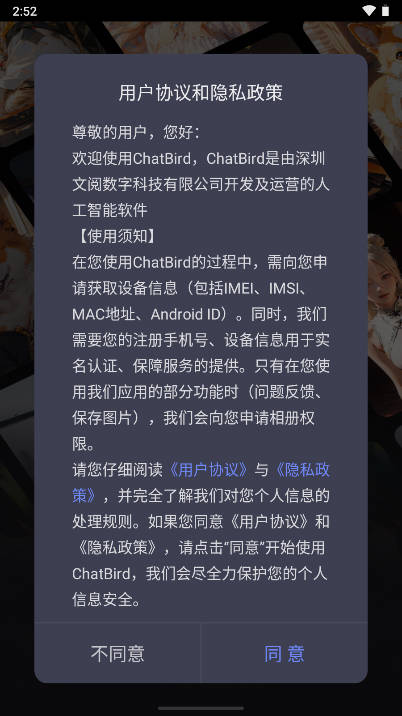 chatbird软件安卓版v1.0(1)