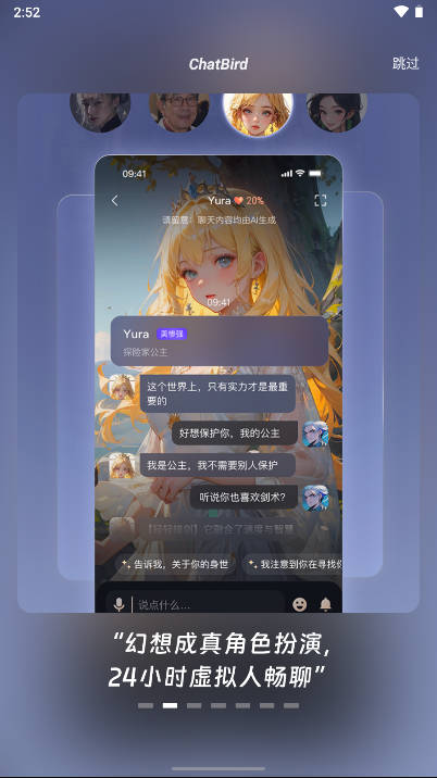 chatbird软件安卓版v1.0(2)