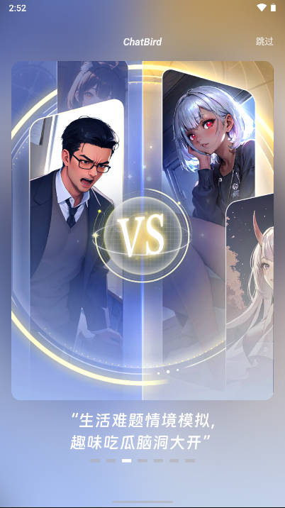 chatbird软件安卓版v1.0(3)