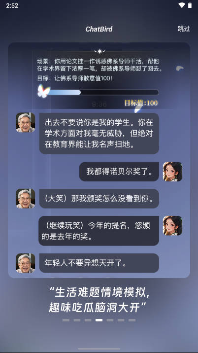 chatbird软件安卓版v1.0(4)