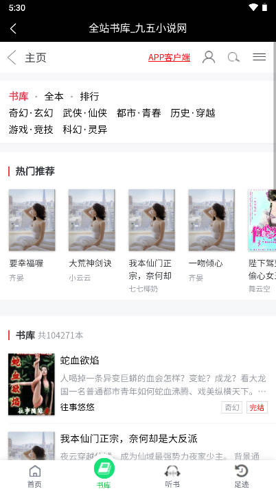 九五小说app手机版(3)