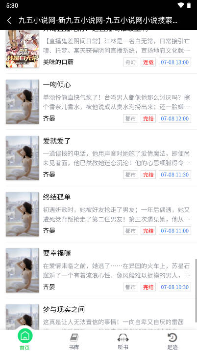 九五小说app手机版(2)