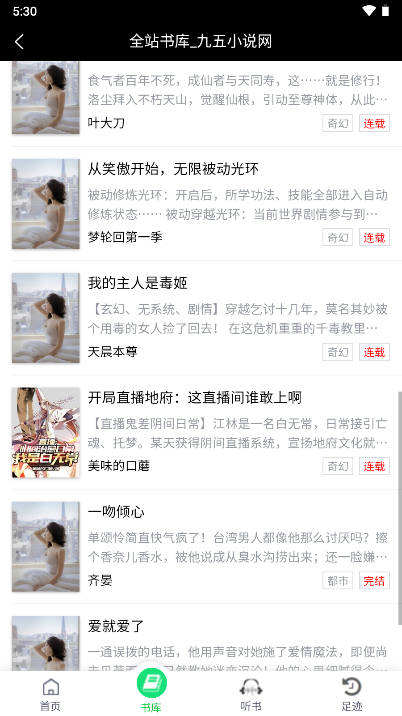 九五小说app手机版(4)