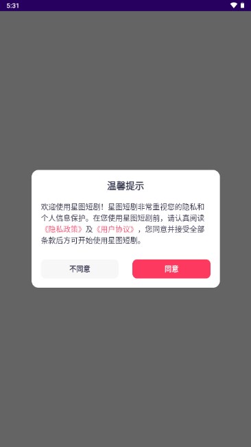 星图短剧app免费版v1.11(1)