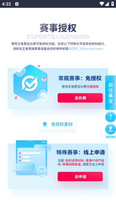 王者赛宝软件下载v1.0.0(2)