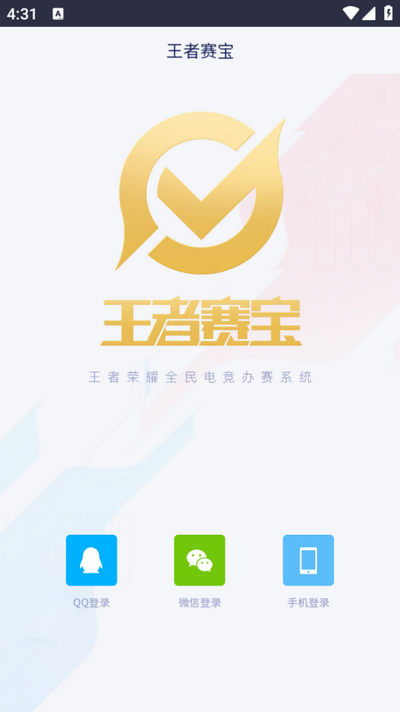 王者赛宝软件下载v1.0.0(1)