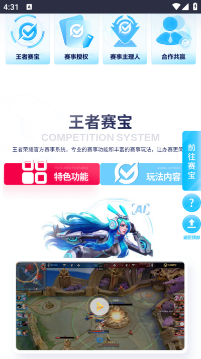 王者赛宝软件下载v1.0.0(4)