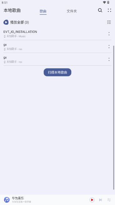 华为音乐极速版app最新版v1.0.0.302(1)