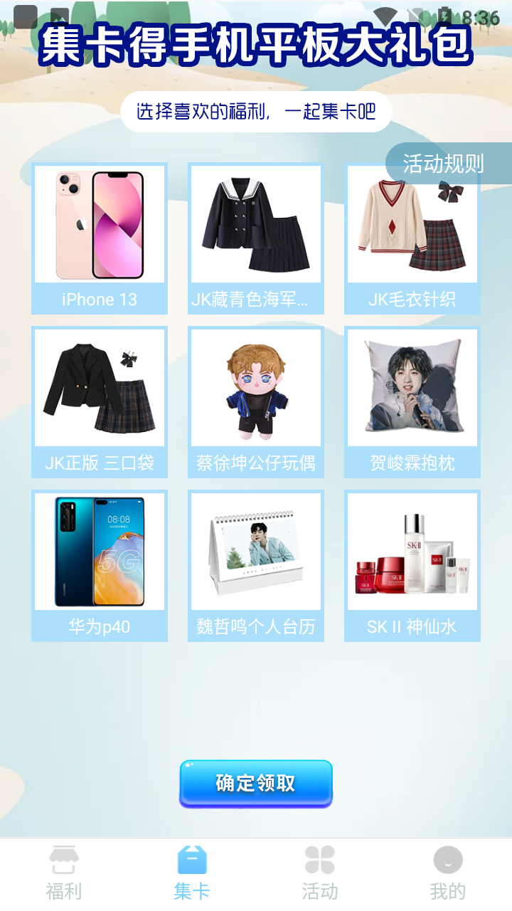 欧气星球app免费兑换小裙子v1.4.4(1)
