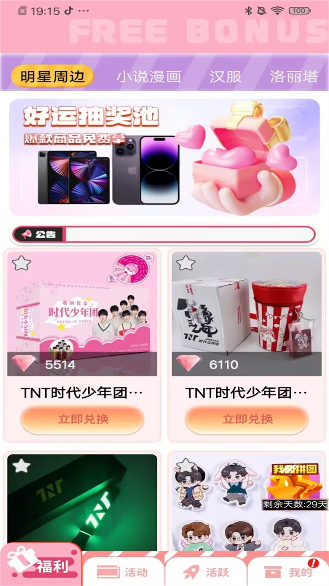 欧气星球app免费兑换小裙子v1.4.4(4)