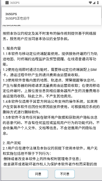 365gps最新版免费版v5.25(4)