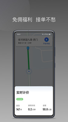 畅行出行司机端app最新版v1.23.14(1)