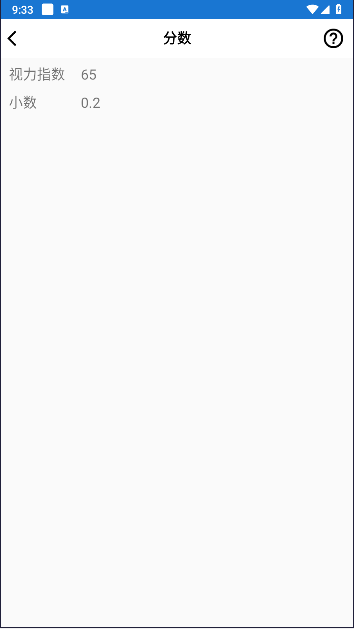 斯内伦视力表APP(Snellen 表)v2.5.1(3)