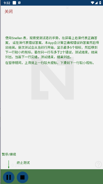 斯内伦视力表APP(Snellen 表)v2.5.1(2)