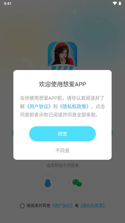 想爱交友app安卓版v1.0.0(1)