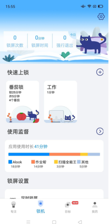 阳光自律软件下载安装手机版最新v2.2.1.25(1)