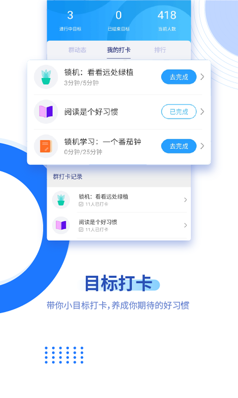 阳光自律软件下载安装手机版最新v2.2.1.25(3)