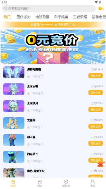 开心召唤下载安装免费领皮肤v1.7.8(3)