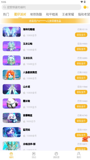 开心召唤下载安装免费领皮肤v1.7.8(4)