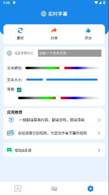 实时字幕翻译软件v1.4.0(2)