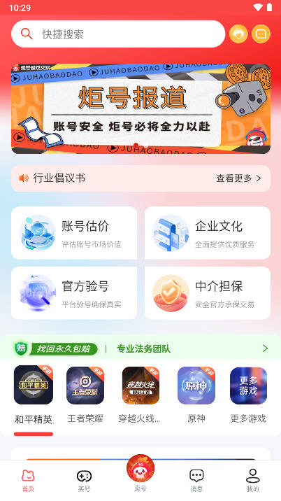炬号游戏交易平台v3.1.0(1)