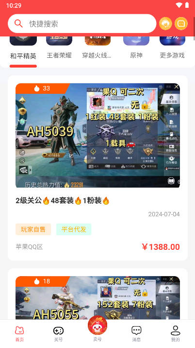 炬号游戏交易平台v3.1.0(2)