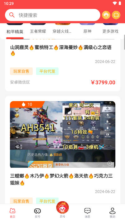 炬号游戏交易平台v3.1.0(4)