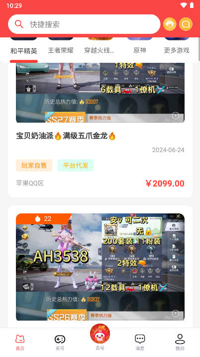 炬号游戏交易平台v3.1.0(3)