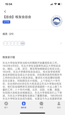 南湖校友录手机版(原东大校友)v1.0.8(1)