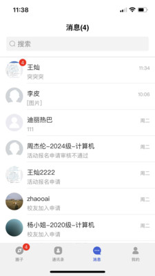 南湖校友录手机版(原东大校友)v1.0.8(4)