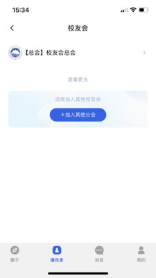南湖校友录手机版(原东大校友)v1.0.8(3)