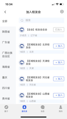 南湖校友录手机版(原东大校友)v1.0.8(2)