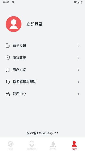 电子风水罗盘手机版v1.0.6(3)