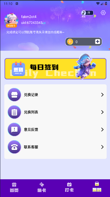 皮皮王者免费领皮肤软件v1.2.41(4)
