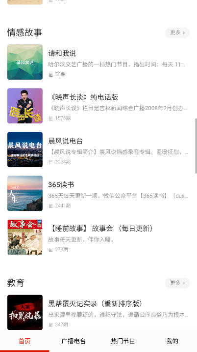 免听FM收音机app官方版(3)