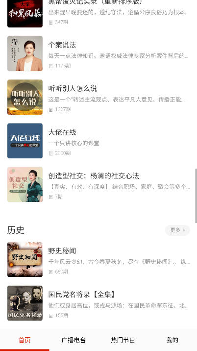 免听FM收音机app官方版(4)